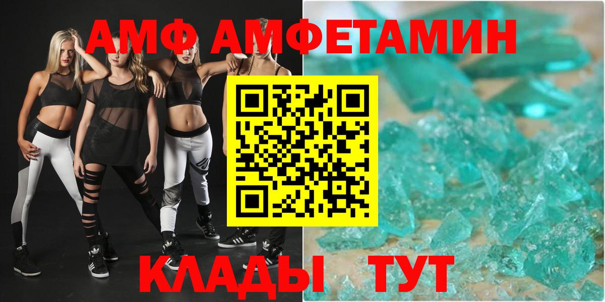 АМФ  Amphetamine Premium  Вход с VPN  Новокузнецк 