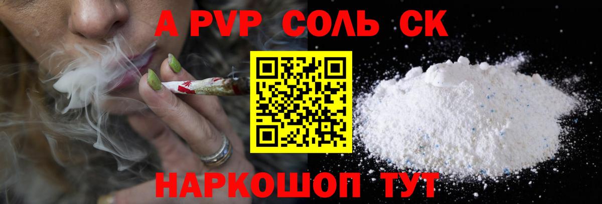 Alpha PVP Crystall  А ПВП  Вход с VPN  Новокузнецк  Alpha PVP VHQ 