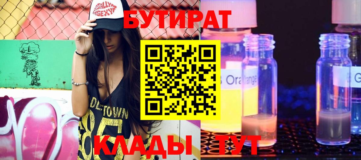 Бутират бутандиол Новокузнецк