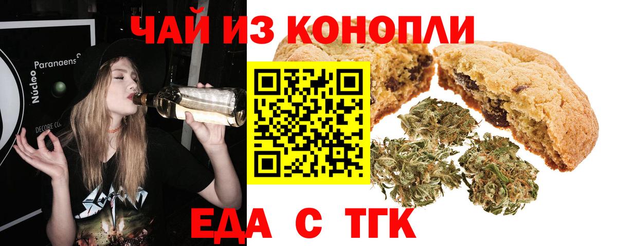 Еда ТГК марихуана  Вход с VPN  Новокузнецк 