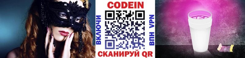 Кодеин Purple Drank  Новокузнецк 
