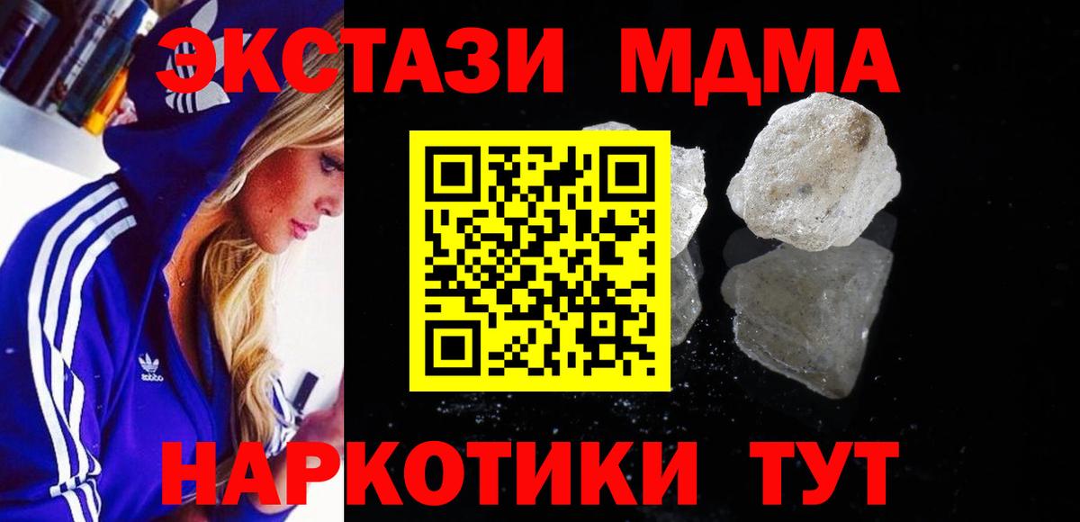 МДМА кристаллы  Вход с VPN  MDMA молли  Новокузнецк 