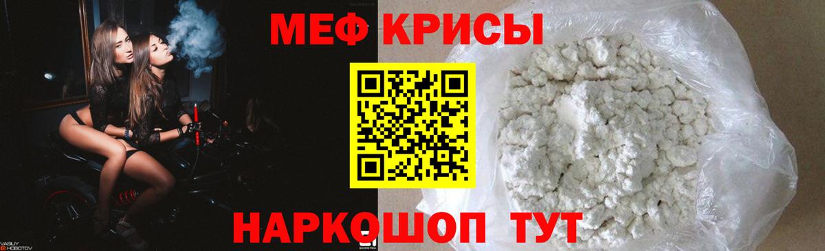 Меф кристаллы  Вход с VPN  МЯУ-МЯУ 4 MMC  МЯУ-МЯУ  Новокузнецк  МЕФ 