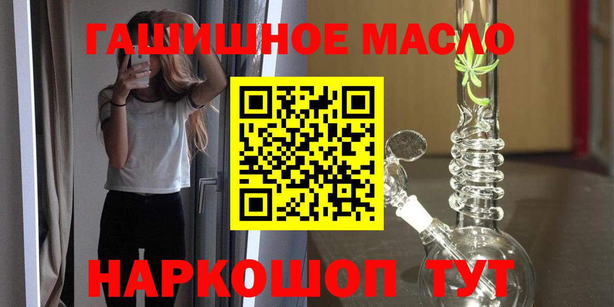 ТГК Wax  Вход с VPN  Новокузнецк  наркошоп  ТГК гашишное масло 